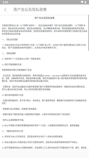 位置伪装大师(位置测试工具)APP永久免费版