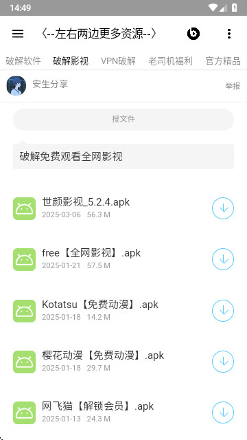 安生资源软件库app免费版