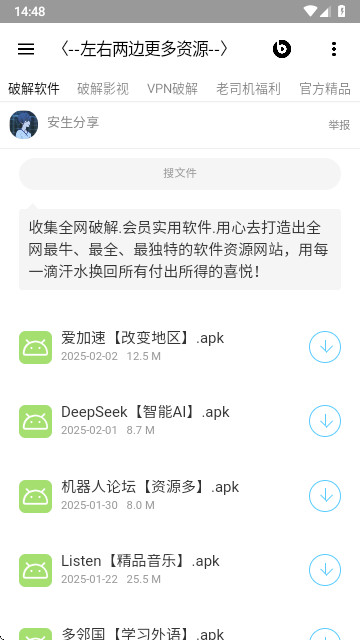 安生资源软件库app免费版