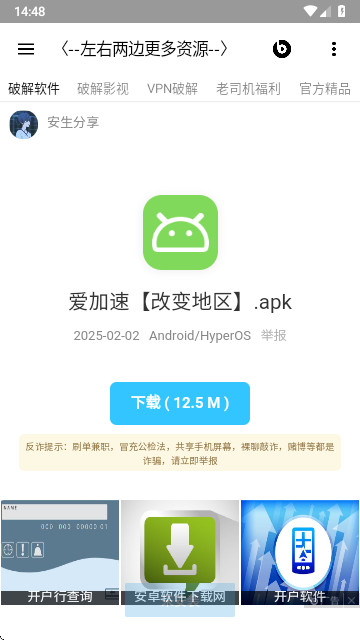 安生资源软件库app免费版