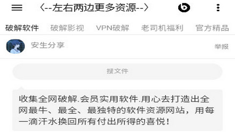 安生资源软件库app免费版