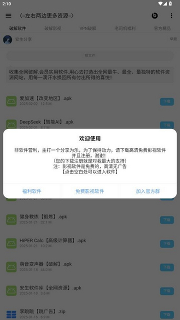 安生资源软件库app免费版