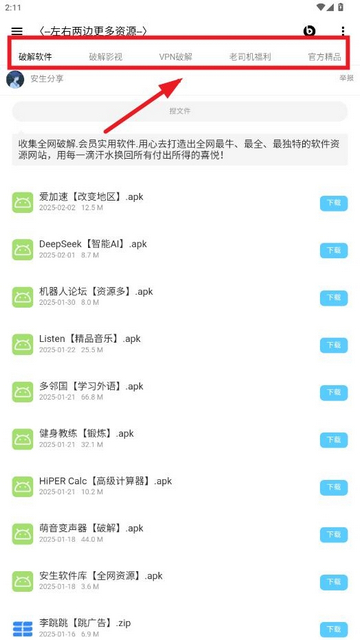 安生资源软件库app免费版
