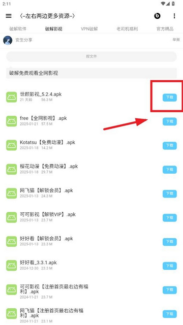 安生资源软件库app免费版
