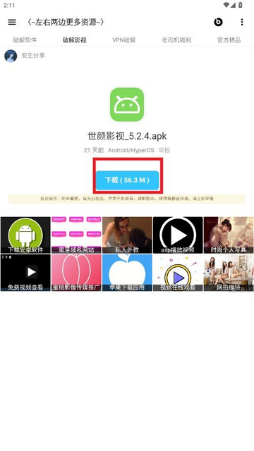 安生资源软件库app免费版