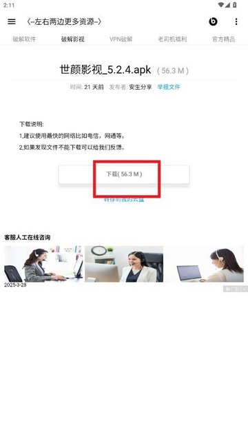 安生资源软件库app免费版