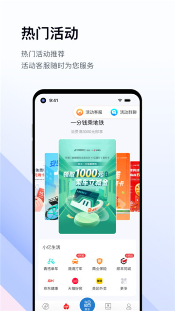 易通行APP