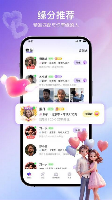 趣蜜最新手机版