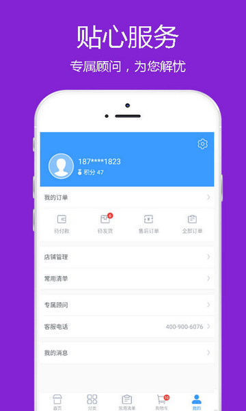 冻品到家app