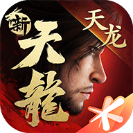 新天龙八部手游安卓版