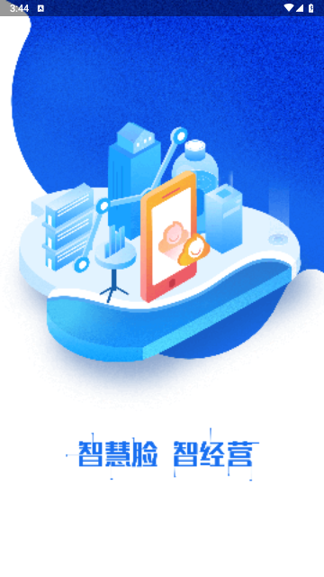 智慧脸app最新版