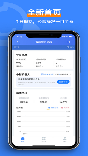 智慧脸app最新版