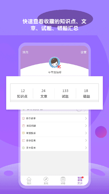 中考化学通app