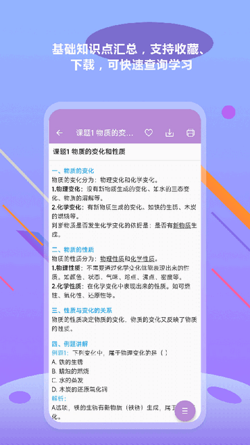 中考化学通app
