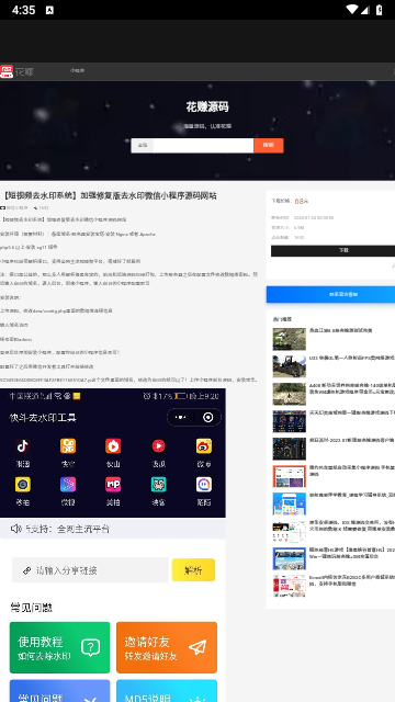 花赚app官方版
