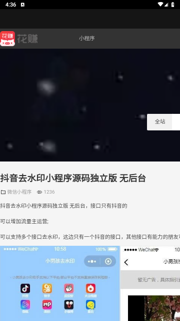 花赚app官方版