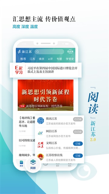 新江苏App安卓版