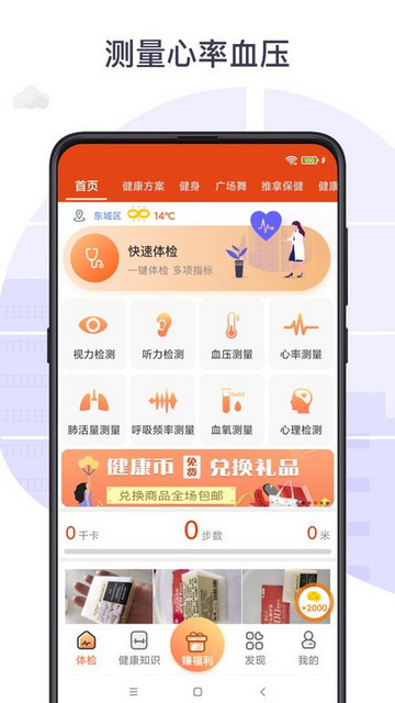 体检宝测血压视力心率app