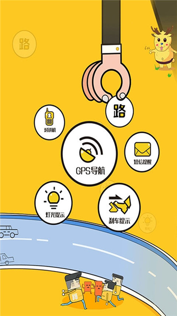 路怒宝app