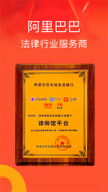 律师馆法律咨询app
