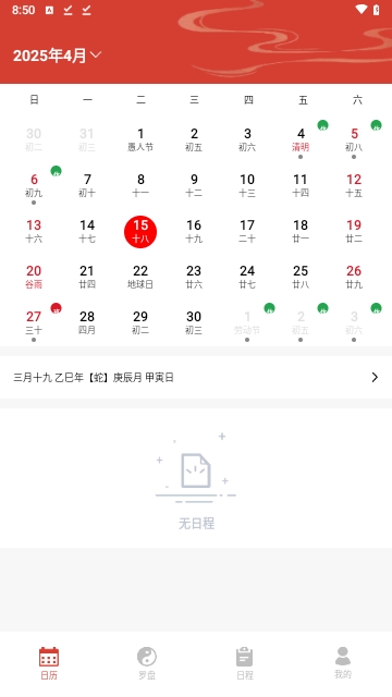 免费日历宝