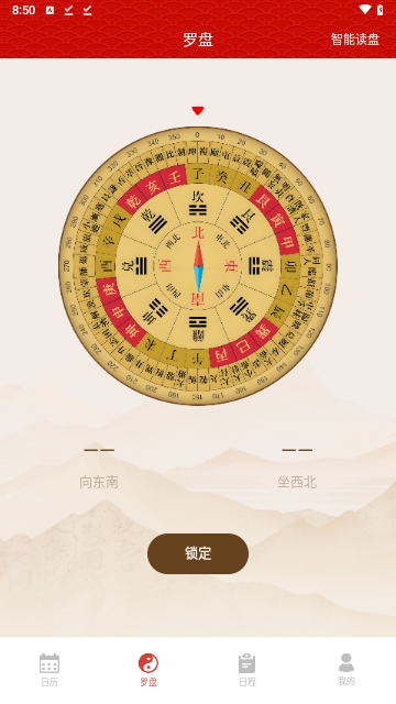免费日历宝