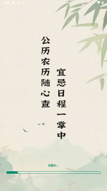 免费日历宝