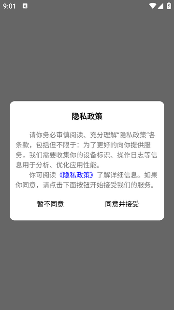 地热加Openne安卓版app