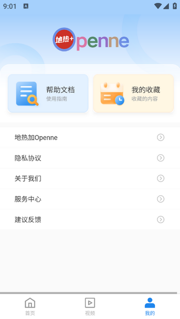 地热加Openne安卓版app