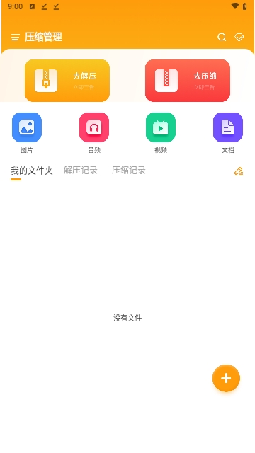 手机解压神器zip