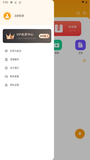 手机解压神器zip