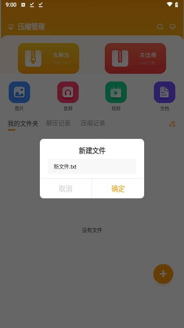 手机解压神器zip