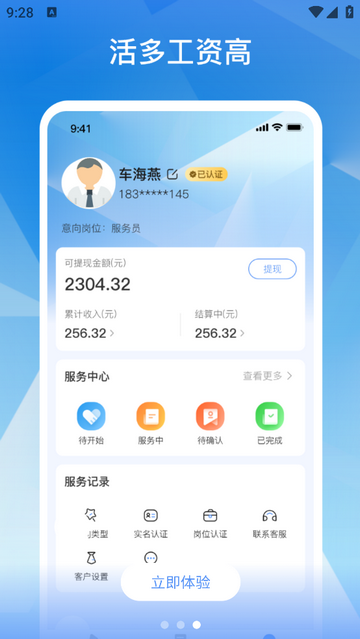 活助手安卓版app