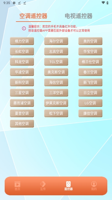 好用遥控器