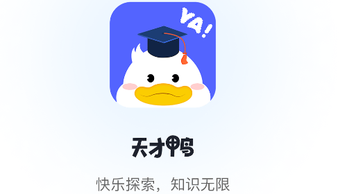 天才鸭免费版app