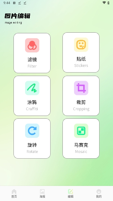 照片美颜修图APP安卓免费版