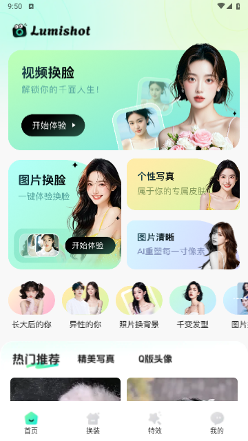 Lumishot2025最新