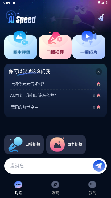 AI Speed免费官方版