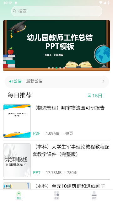 萝卜头文档app手机官方版