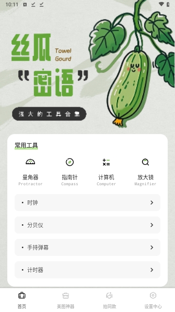 丝瓜密语