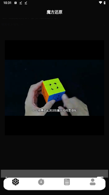 还原魔方