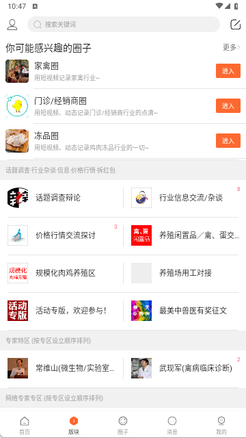 鸡病专业网论坛