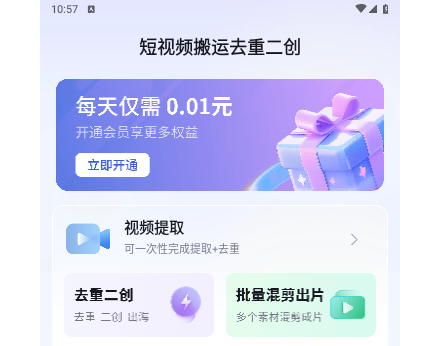 短视频搬运去重二创app专业版