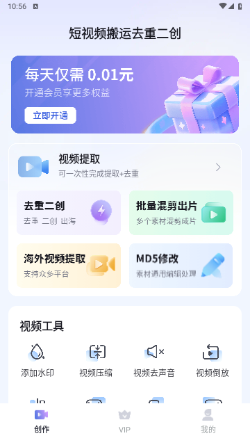 短视频搬运去重二创app专业版