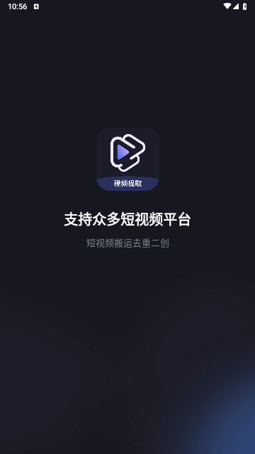 短视频搬运去重二创app专业版