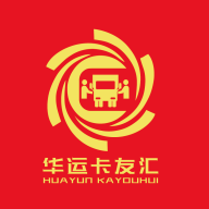 华运卡友汇2025最新版