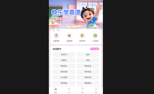 爱点点读安卓新版