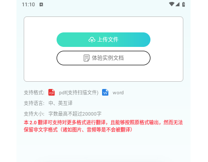 AI文档翻译手机免费版