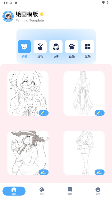 色悠悠绘画手机最新版