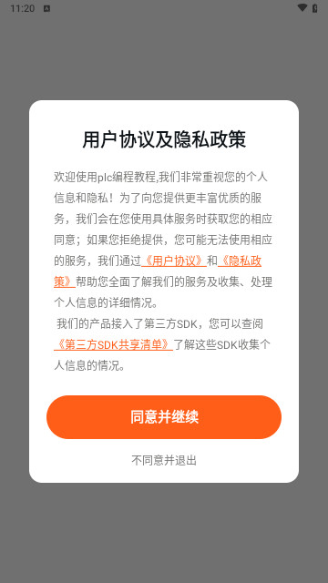 plc编程教程最新安卓版